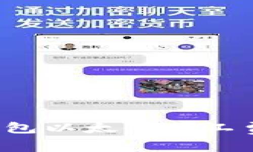 如何解决TP钱包以太链矿工费不足的问题?