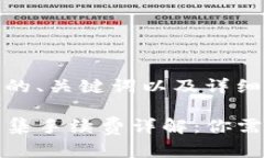 以下是您请求的、关键词以及详细的内容。TP钱包