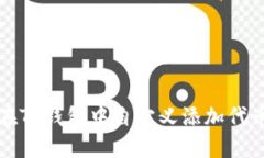 如何在TP钱包中自定义添加代币指南