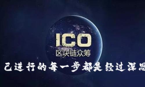 bianoti如何在TP钱包中搜索合约地址？/bianoti
TP钱包, 合约地址, 搜索/guanjianci

TP钱包作为一款广受欢迎的数字货币钱包，支持多种区块链资产的存储和交易，其用户界面友好且功能强大。在使用TP钱包的过程中，用户常常需要通过合约地址进行各种操作，例如添加新的代币、参与去中心化交易平台、进行链上操作等。因此，了解如何在TP钱包中搜索合约地址，变得尤为重要。

合约地址是什么？
合约地址是区块链网络中的智能合约所对应的唯一标识符。每一个合约地址都是由网络生成的，通常是一个由数字和字母组成的字符串。用户可以通过合约地址查询合约的相关信息，例如合约的创建者、合约的功能、合约状态等。在以太坊和一些兼容以太坊的区块链中，合约地址是不可更改的，一旦创建就无法修改，这使得合约的透明性和安全性得以保障。

为什么需要搜索合约地址？
在TP钱包中，用户之所以需要搜索合约地址，主要是因为不同的代币和充值方式往往依赖于智能合约。这些合约可能为去中心化金融（DeFi）应用、非同质化代币（NFT）市场、或者其他区块链应用提供支持。通过合约地址，用户可以：
ul
li便捷地添加新的代币，使得钱包地址可以显示这些代币的余额和交易记录。/li
li了解合约的详细信息，有助于用户做出更加明智的投资决策。/li
li参与到不同的区块链活动，例如领取空投、参与去中心化交易等。/li
/ul

如何在TP钱包中搜索合约地址？
在TP钱包中搜索合约地址相对简单，用户只需按照以下步骤进行操作：
ol
li首先，打开TP钱包应用程序，并确保自己处于主界面。/li
li接着，点击“资产”选项，进入自己的资产管理页面。/li
li在资产管理页面中，找到“添加代币”选项。通常这个选项位于页面的底部或者右上角。/li
li点入“添加代币”后，选择“自定义代币”选项，输入合约地址。这时，TP钱包会自动识别代币信息，并展示对应的代币名称和符号。/li
li确认信息无误后，点击“添加”按钮，完成代币的添加操作。/li
/ol

合约地址的查询途径有哪些？
为了方便用户找到合约地址，可以通过以下途径进行查询：
ul
li官方网站：许多代币的官方社交媒体或官网上通常都会列出合约地址。/li
li区块链浏览器：如Etherscan等，它们提供了详细的智能合约信息检索功能，用户可以通过代币名称、标识符等进行搜索，找到对应的合约地址。/li
li社区论坛：区块链行业中，很多代币的用户会在相关的论坛或社交平台讨论，用户可以通过这些社区获取合约地址的最新信息。/li
/ul

合约地址存在的风险
虽然合约地址本身是将区块链技术透明化的表现，但用户在使用合约地址时应注意到一些潜在的风险。例如：
ul
li欺诈：市场上存在一些假币和诈骗项目，用户在添加新代币时要确保合约地址的真实有效性，避免损失。/li
li错误添加：如果用户手动输入合约地址，填写错误可能导致资金损失，确保复制和粘贴时的信息准确性是很重要的。/li
li合约漏洞：某些合约可能存在编程缺陷，用户应关注相关项目的开发者和合约审计情况，选择安全性高的合约进行操作。/li
/ul

常见问题解答
ol
li如何判断合约地址的安全性？/li
liTP钱包不支持自定义代币怎么办？/li
li如何撤回已添加错误的合约地址？/li
li合约地址会发生变化吗？/li
li如何获取最新的合约地址信息？/li
/ol

如何判断合约地址的安全性？
判断合约地址的安全性，用户可以采取以下措施：
ul
li查看审计报告：很多知名的代币项目会委托第三方公司进行合约审计，用户可以在项目官网或者相关社区查找合约审计报告，以确认其安全性。/li
li关注开发团队：一个有信誉的开发团队通常会显著影响合约的安全性，用户可以通过社交媒体或项目网站了解开发团队的背景及其过往项目。/li
li评估社区反馈：参与相关社群，如Telegram群组或Reddit等，通过其他投资者的反馈来判断合约的可信度，获取更多的信息和见解。/li
/ul

TP钱包不支持自定义代币怎么办？
如果TP钱包不支持特定的自定义代币，用户可以考虑以下措施：
ul
li等待更新：TP钱包团队会定期更新其支持的代币列表，用户可以关注其更新动态，希望在未来的版本中添加该代币。/li
li使用其他钱包：在TP钱包无法支持的情况下，用户可以选择其他的去中心化钱包或流行的钱包应用，如MetaMask等。/li
li直接参与交易所：如果用户只是想进行特定的代币交易，直接在支持该代币的去中心化或集中式交易所进行交易也行。/li
/ul

如何撤回已添加错误的合约地址？
在TP钱包中，若偶然添加了错误的合约地址，可按照以下步骤进行处理：
ul
li在资产管理页面，找到所添加的错误代币，并点击进入该代币的详细页面。/li
li在代币详情页面，一般可以找到“删除”或者“隐藏”等选项，点击确认即可。/li
li注意：虽然撤回合约地址很简单，但已经转入该合约的资产可能无法找回，因此添加前要格外小心。/li
/ul

合约地址会发生变化吗？
合约地址一旦部署在区块链上后，通常是不可更改的，然而有几个要点需要注意：
ul
li合约升级：某些项目可能会在原始合约的基础上进行升级，从而创建新的合约，并告知用户如何迁移资产。/li
li诈骗的转换：用户需警惕诈骗，为了增加可信度，诈骗者可能会创建新的合约地址。因此，务必核实合约地址的合法性。/li
/ul

如何获取最新的合约地址信息？
若想获取最新的合约地址信息，可以通过以下途径：
ul
li关注项目的官方渠道：如官方网站和社交媒体平台，通常会第一时间公告合约地址及相关信息。/li
li行业论坛和社交媒体：很多投资人在论坛和社交媒体上会分享合约地址和最新动态，及时关注相关信息。/li
li利用区块链浏览器：定期使用区块链浏览器，如Etherscan等，可以方便地查找合约地址并关注其交易记录。/li
/ul

综上所述，了解TP钱包中如何搜索合约地址以及相应的操作流程，将使用户在参与区块链世界时更加顺利、安全。不过，使用合约地址的同时要始终保持警惕，确保自己进行的每一步都是经过深思熟虑的。