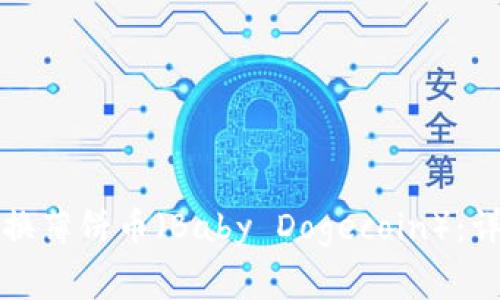 如何在TP钱包中兑换薄饼币(Baby Dogecoin):详细步骤与注意事项