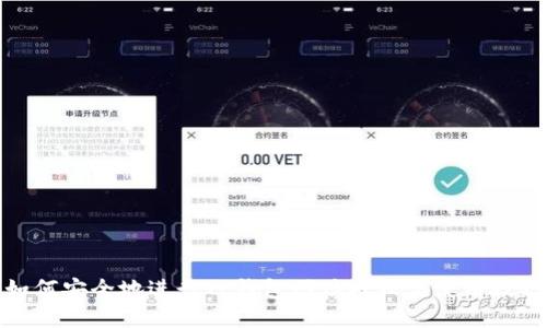 如何安全地进行TP钱包网址授权与使用技巧