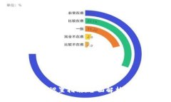 TP钱包网络设置指南:全面解析与步骤详解