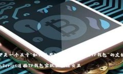 当然可以!以下是一个关于“如何使用JavaScript连