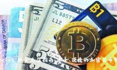 TokenPocket 现金充值指南:安全、便捷的加密货币