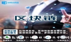 中行数字钱包实名认证流程详解及常见问题解答