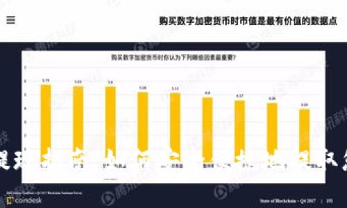 TP钱包资产提现指南:如何安全便捷地提取您的数字资产