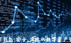 Peipel数字钱包:安全、便捷的数字资产管理新体