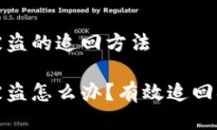 TP钱包被盗的追回方法TP钱包被盗怎么办?有效追
