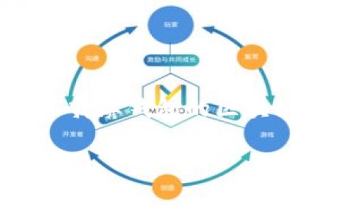 为了编写一个符合您需求的内容,我将创建一个有关“霸屏钱包的区块链技术及其应用”的和关键词,并进行详细的内容介绍。
霸屏钱包:区块链技术的未来与应用