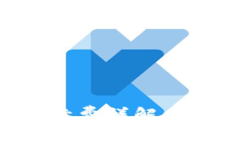 TP钱包提现手续费详解：了解费用与流程