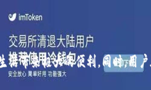   如何查看数字钱包ID的余额？方便用户查询的完整指南 / 
 guanjianci 数字钱包, 查看余额, 数字货币 /guanjianci 

### 引言

在数字化的今天，越来越多人开始使用数字钱包来管理他们的资产和进行交易。数字钱包不仅方便快捷，还能够安全地存储各种数字资产，包括加密货币、照片、视频等。然而，对于新手来说，了解如何查看数字钱包ID的余额是个重要的基础知识。本文将深入探讨这一主题，并回答相关的问题，帮助用户提高他们的使用体验。

### 什么是数字钱包？

数字钱包是一种在线工具，允许用户存储和管理他们的数字资产。它通常与支付平台或者加密货币交易所相连，提供快速、便捷的支付和交易功能。数字钱包的类型很多，包括移动支付应用、加密货币钱包等等。

用户可以通过连接银行卡、信用卡或其他支付方式，将资金存入数字钱包，从而方便快捷地进行日常支付或交易。同时，数字钱包也提供了高安全性，保证用户资金的安全性。

### 如何查看数字钱包ID的余额？

查看数字钱包ID的余额的方式会因为所使用的钱包类型而有所不同。以下是一些通用的步骤：

1. **登陆钱包应用**：首先，用户需要打开他们的数字钱包应用，输入相关的登录信息。

2. **查找余额选项**：通常在主界面，用户可以清楚地看到他们的账户余额。如果没有，可以在“账户”或“钱包”菜单中找到相关选项。

3. **选择查看详细信息**：有些钱包可能需要用户点击“查看详细信息”选项才能看到更详细的余额信息。

4. **交易记录**：如果用户想要查看具体的交易记录或余额变化，可以在“交易记录”或“历史”菜单中找到相关信息。

### 常见问题解答

以下是5个与数字钱包ID余额查看相关的常见问题，以及详细解答。

#### 1. 如何确保我的数字钱包安全？

确保数字钱包的安全非常重要，尤其是在网络安全问题频发的时代。以下是一些安全建议：

- **使用复杂的密码**：设定一个高强度的密码，并定期更换，以避免被别人轻易破解。

- **启用双重身份验证**：许多数字钱包提供双重身份验证功能，这样即使密码被盗，未经授权的人也很难登录。

- **定期更新软件**：确保你的钱包应用是最新版本，利用最新的安全补丁和功能。

- **避免公共Wi-Fi**：尽量不要在不安全的网络环境下进行交易，公共Wi-Fi容易受到黑客攻击。

- **备份钱包**：定期备份钱包文件，以便在丢失或损坏时恢复数据。确保备份数据存储在安全地方。

#### 2. 如何处理余额显示不正确的问题？

有时用户可能会发现数字钱包的余额显示不正确，这可能是由于多种原因造成的：

- **网络延迟**：互联网连接问题可能导致余额更新延迟。

- **软件错误**：应用程序可能出现错误，如果是这种情况，尝试重新启动应用或更新到最新版本。

- **未完成的交易**：用户需要查看最近的交易记录，确认所有交易是否已成功完成。

- **联系客服**：如果以上方法仍未解决问题，可以联系钱包提供商的客服寻求帮助。

#### 3. 我可以通过哪些方式充值数字钱包？

充钱到数字钱包一般有几种常用的方式：

- **银行转账**：用户可以从银行账户向数字钱包进行转账，这通常是最常见的方法。

- **信用卡/借记卡充值**：许多数字钱包支持使用信用卡或借记卡直接为账户充值。

- **加密货币转账**：如果钱包支持加密货币，用户可以通过其他平台将加密货币转入其数字钱包。

- **现金充值**：在某些情况下，用户还能通过便利店或专门的充值点来进行现金充值。

#### 4. 数字钱包是否适合每个人？

数字钱包的使用适合大多数人，但根据使用者的不同需求也会因人而异：

- **方便性**：对于频繁进行在线交易的人群，数字钱包提供高效便捷的服务。

- **资产管理**：如果用户持有多种数字资产，数字钱包能够集中管理，避免混乱。

- **安全性**：数字钱包提供高水平的安全性，尤其是使用加密技术的钱包。

- **技术接受度**：对于不熟悉科技或不愿意使用数字货币的人来说，现金或传统银行账户可能更适合他们。

#### 5. 数字钱包的未来发展趋势是什么？

数字钱包的未来发展趋势将受到多个因素的影响：

- **加密货币的普及**：随着更多人了解和接受加密货币，数字钱包的需求会持续增长。

- **技术发展**：区块链技术的升级和改进将提升数字钱包的功能和安全性。

- **合规性和监管**：各国政府对数字钱包的监管政策会改变市场格局，用户需要关注相关法律法规。

- **新功能的增加**：除基本的钱包功能外，未来数字钱包可能会集成更多的金融服务，如贷款、投资等。

### 结论

通过上述内容，我们了解了数字钱包的概念、如何查看余额以及解决常见问题的方法。随着科技的发展，数字钱包的使用也将日益普及，为人们的生活带来极大的便利。同时，用户在使用数字钱包时一定要注意安全，确保账户信息不被泄露。希望本文能帮助到你更好地使用数字钱包，让你的数字资产管理更加高效与安全！