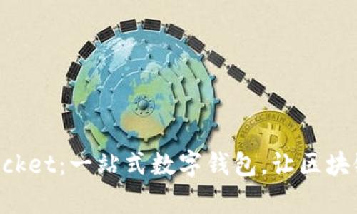 TokenPocket:一站式数字钱包,让区块链更简单
