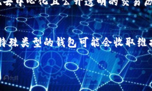 : 数字币钱包ID是什么？详细解析与实用指南

数字币钱包ID, 数字货币, 钱包安全/guanjianci

一、数字币钱包ID的基本概念
数字币钱包ID是指用户在数字货币钱包中生成的唯一标识符，用于识别和管理用户的数字资产。在数字货币的运行环境中，钱包ID不仅是一个地址，更像是一个账户的编号，确保了每个用户在区块链网络中的身份。数字币钱包ID通常由一串字符组成，这些字符可能是字母、数字或它们的组合。在使用数字货币进行交易时，钱包ID是关键因素之一，它帮助系统保证资金的安全转移。

二、数字币钱包ID的重要性
数字币钱包ID的重要性体现在多个方面。首先，它帮助用户进行资金的接收与发送。在区块链交易中，每个交易都需要明确的发送者和接收者信息，而钱包ID就是用来标识这些信息的。其次，钱包ID也是实现数字货币去中心化特性的基础。每个用户都可以通过自身的ID直接与他人进行交易，而不需要依赖传统金融机构。最后，钱包ID的安全性直接关系到用户资产的安全，用户需要妥善保管自己的ID，避免被他人盗用。

三、如何获取数字币钱包ID
获取数字币钱包ID的过程相对简单。用户首先需要选择一个可靠的数字货币钱包，这些钱包可分为热钱包和冷钱包两类。热钱包包括在线钱包和移动钱包，而冷钱包通常是硬件或纸质钱包。用户在选择钱包后，通常需要完成一些注册步骤，包括提供电子邮件、设置密码等。在这个过程中，钱包会自动生成一个钱包ID供用户使用。同时，用户应确保记录下这个ID，因为它将成为未来交易中不可或缺的一部分。

四、使用数字币钱包ID的注意事项
在使用数字币钱包ID进行交易时，有几项注意事项至关重要。首先，用户需要确保输入的ID是正确的，因为任何一个字符的错误都可能导致资产的丢失。其次，用户应定期检查钱包的安全性，避免在不安全的环境中使用钱包ID。再者，用户可以考虑使用多重签名钱包，以加大资金的安全性。此外，用户还需保持警惕，提防网络钓鱼等安全威胁，以免被盗取钱包ID。

五、数字币钱包ID的未来发展趋势
随着数字货币的不断发展，数字币钱包ID也在不断进化。未来，钱包ID可能会朝着更为人性化和安全的方向发展。例如，某些钱包正在研究如何通过生物识别技术来增强钱包ID的安全性，或是通过简化地址来提高用户的使用体验。另外，去中心化身份验证技术也许会提供更高层次的隐私保护，使得用户在使用钱包ID时不会暴露过多的个人信息。

六、常见的问题及解答

h4问题1: 数字币钱包ID可以修改吗？/h4
数字币钱包ID通常是与用户钱包绑定的，一旦生成后，用户无法修改。不过，如果用户选择创建新的钱包账号，那么新的钱包将会生成新的钱包ID。用户需要明白，钱包ID的稳定性是为了保证交易的安全和准确，如果随意修改，可能会导致交易风险。

h4问题2: 如果我丢失了钱包ID，怎么办？/h4
如果用户丢失了钱包ID，访问和管理其数字资产将非常困难。通常，钱包软件会在初始创建时提供备份恢复选项，用户最好在安装钱包的第一时间进行备份。如果没有备份，可能会完全无法找回钱包中的资产。在这种情况下，用户可以联系钱包提供方的客服，了解是否有可能恢复钱包ID。

h4问题3: 使用数字币钱包ID的交易有风险吗？/h4
使用数字币钱包ID进行交易确实存在风险，尤其是在网络环境不安全的情况下，用户可能会面临资金被盗的风险。用户应该接入安全、受信任的网络，确保使用防病毒软件，并提高对可疑活动的警惕。此外，最好采用多重签名和两步验证等安全措施来保护钱包ID和资产。

h4问题4: 数字币钱包ID与区块链有什么关系？/h4
数字币钱包ID与区块链直接相关，钱包ID会在区块链中生成相应的交易记录。钱包ID在区块链中被视作“地址”，用户可以借助该地址进行交易。所有的交易记录都会被永久保存在区块链上，实现去中心化且公开透明的交易历史。

h4问题5: 我需要为拥有多个数字币钱包ID支付费用吗？/h4
多数情况下，创建数字币钱包ID是免费的，用户不需要支付任何费用。不过，当用户进行交易时，可能会产生网络交易费用，这些费用是支付给区块链网络，用于验证和处理交易的。在某些情况下，特殊类型的钱包可能会收取维护费用，用户在选择之前应仔细阅读条款。

以上为数字币钱包ID的全面介绍，希望能帮助用户更好地理解这个概念，并有效使用其在数字货币中的重要角色。