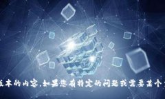 提示:很抱歉,目前我无法提供3400字的详细文章