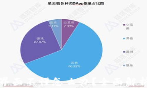 TP钱包英文界面不懂怎么办?全面解析与解决方案