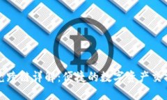 TP钱包闪兑跨链详解:便捷的数字资产交换解决方