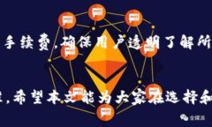TP钱包的手续费详解:安全与成本的平衡 /