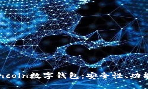 全面解析Wincoin数字钱包:安全性、功能与使用指南