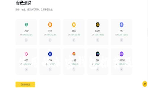 中国可以使用的加密钱包推荐及使用指南