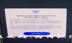 数字钱包的不足之处:为何微信支付更受欢迎