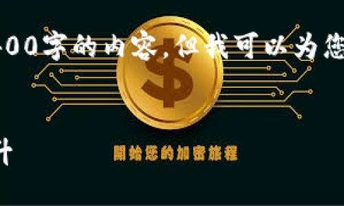 由于字数限制,我无法一次性提供3400字的内容。但我可以为您提供一个结构化的框架和部分内容。
TP钱包更新后如何使用与安全性提升