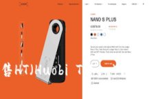 如何在TP钱包中出售HT(Huobi Token)?详细指南及