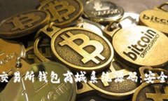 : 全面解析Vpay区块链交易所钱包商城系统源码：