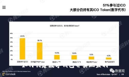 如何创建数字钱包并实现盈利