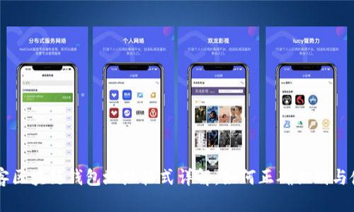 墨客区块链钱包地址格式详解：如何正确识别与使用