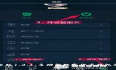 TP钱包中文版1.3.1:多功能数字货币钱包的全面解