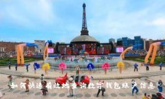 如何快速有效地查询数字钱包账户信息