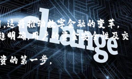   加密货币与虚拟钱包：你需要知道的关键区别 / 
 guanjianci 加密货币, 虚拟钱包, 数字货币 /guanjianci 

在现代金融世界中，加密货币和虚拟钱包是越来越受到关注的两个重要概念。随着币圈的快速发展，越来越多的人开始接触并探讨这两者之间的关系与区别。然而，对于许多初学者而言，加密货币和虚拟钱包往往容易混淆。本文将深入解析加密货币与虚拟钱包的本质区别，帮助你更好地理解这两个概念，利用它们进行投资和存储。

什么是加密货币？
加密货币是一种数字货币，利用密码学技术确保交易的安全性、生成新的单位以及验证资产转移的过程。相比于传统货币，加密货币具有去中心化的特性，大多数加密货币是基于区块链技术，这是一种分布式账本，可以确保数据的透明性和不可篡改性。
自2009年比特币（Bitcoin）问世以来，市场上出现了成千上万种不同的加密货币，如以太坊（Ethereum）、瑞波币（Ripple）、莱特币（Litecoin）等。这些数字货币可以用来进行在线交易、投资或作为金融工具，许多商家已经开始接受比特币和其他加密货币作为支付方式。
加密货币最大的特点在于它们的稀缺性和有限供应，许多加密货币通过复杂的算法限制其总量，从而维护其价值。同时，加密货币不受政府或金融机构的直接控制，使得其交易受到更少的监管。因此，加密货币被很多人视为一种避险资产和投资工具。

什么是虚拟钱包？
虚拟钱包（或称数字钱包）是一个软件程序或在线平台，用于存储、接收和发送数字货币。虚拟钱包本质上是用户与区块链之间的桥梁，提供了一种安全的方式来管理用户的加密货币。虚拟钱包并不会直接存储你的加密货币，实际上，它们存储的是访问这些资产所需的私钥和公钥。
虚拟钱包分为不同类型，主要包括：软件钱包（桌面钱包和移动钱包）、硬件钱包、纸钱包等。桌面钱包需要下载到电脑上，适合长期存储和使用；移动钱包则是手机应用，更加便捷；硬件钱包以物理设备的形式存储私钥，提供更高的安全性；而纸钱包则是将公钥和私钥打印在纸上的形式。
虚拟钱包的安全性是其最重要的特点之一，因为私钥泄露可能导致数字资产的损失。因此，大多数虚拟钱包都提供了多重认证机制和备份功能，以增强安全性和用户保障。

加密货币与虚拟钱包的主要区别
加密货币和虚拟钱包之间的主要区别在于它们的功能和性质：加密货币是一种资产，而虚拟钱包是管理这些资产的工具。具体区别如下：
ul
  listrong本质不同：/strong加密货币是数字资产，而虚拟钱包是用于存储和管理这些资产的工具。/li
  listrong功能不同：/strong加密货币用于交易、支付和投资，而虚拟钱包用于接收和发送加密货币。/li
  listrong安全性不同：/strong加密货币的安全性取决于区块链技术，而虚拟钱包的安全性依赖于私钥的保护。/li
  listrong使用方式不同：/strong加密货币可以直接用于交易，而虚拟钱包需要先将加密货币存储其中，然后才能进行交易。/li
/ul

为什么需要了解加密货币和虚拟钱包的区别？
了解加密货币与虚拟钱包的区别对于投资者和普通用户都十分重要。首先，这将帮助你更清楚地认识市场，提高你的投资决策能力。其次，了解如何安全地存储和管理你的数字资产，避免因为对虚拟钱包的误解而导致加密货币的损失。
此外，随着区块链技术的不断发展，未来将会有越来越多的创新项目出现，了解这两者的基本概念将帮助你更快地适应新的技术。

如何选择适合的虚拟钱包？
选择一个合适的虚拟钱包涉及多个方面的考量，包括安全性、易用性以及支持的加密货币类型。在选择虚拟钱包时，考虑以下几个因素：
ul
  listrong安全性：/strong选择有良好声誉的钱包，最好具有多重认证和保险机制。/li
  listrong易用性：/strong确保用户界面友好，简单易用，特别是对于初学者。/li
  listrong支持的功能：/strong确认钱包支持你想要存储或交易的加密货币。/li
  listrong客户支持：/strong良好的客户支持体系能够在遇到问题时为用户提供帮助。/li
/ul

相关问题解答

1. 加密货币的安全性如何保障？
加密货币的安全性主要依赖于区块链技术，区块链是一个分布式的账本技术，每个交易都需要由网络中多个节点进行验证。这使得交易数据不可篡改并具备透明性。除了区块链本身的安全性外，用户还需要采取附加的安全措施来保护其私钥和虚拟钱包。
首先，私钥是每位用户访问其加密货币的唯一凭证，应当采取严格的保护措施，避免泄露。用户可以使用硬件钱包或纸钱包等方式，将私钥保存在离线环境中。其次，定期备份钱包数据，以防止设备丢失或损坏。此外，启用双重认证等安全措施也是保障账户安全的重要方式。

2. 如何安全地存储加密货币？
安全存储加密货币的方法有很多，选择合适的存储方式至关重要。通常而言，硬件钱包被视为最安全的选择，因为它们将私钥存储在物理设备中，且不易受到网络攻击。而软件钱包适合于日常小额交易，移动钱包则便于随时随地进行操作，但其安全性相对较低。
对于长期投资者，建议将大部分资产存储在硬件钱包中，只保留一小部分在软件钱包中进行日常交易。同时，务必定期更新钱包软件以防止安全漏洞，时刻关注行业动态，及时应对网络攻击风险。

3. 加密货币的投资风险有哪些？
投资加密货币虽然机会巨大，但风险同样不容忽视。首先，加密货币市场波动性极大，价格可能在短 समय内剧烈波动，这可能导致投资者遭受严重损失。此外，加密货币相关项目的透明度和技术成熟度参差不齐，一些新兴项目可能存在诈骗或技术漏洞风险。
此外，由于加密货币市场监管尚不完善，用户面临的法律风险也在增加。用户在选择投资项目时，务必做好尽职调查，避免盲目跟风或跟随流行趋势。同时，建议投资者分散投资，控制风险。

4. 如何使用虚拟钱包进行加密货币交易？
使用虚拟钱包进行加密货币交易的过程相对简单。首先，你需要创建一个虚拟钱包账户，然后将你的加密货币转入该账户。如果你想进行交易，只需输入对方的地址、交易金额，然后确认交易即可。
不同的钱包因其功能和界面而略有不同，因此务必仔细阅读钱包提供的使用说明。在交易过程中，你还需要考虑网络手续费和交易确认时间等问题，确保交易的顺利进行。

5. 未来加密货币与虚拟钱包的发展趋势如何？
随着技术的大步前进，未来加密货币与虚拟钱包的发展趋势将会更加多元化。一方面，越来越多的企业和个人逐渐接受加密货币支付，促进其广泛应用，这将推动数字金融的变革。
另一方面，虚拟钱包的功能将不断完善，未来将可能出现更多创新的存储和管理解决方案，比如更智能的自动化交易、跨链交易等。随着监管环境的日趋明确，用户的资金安全性及交易的合规性也将不断提升，推动整个行业朝着更加成熟和稳定的方向发展。

总体而言，加密货币与虚拟钱包在现代数字经济中占据越来越重要的位置。了解它们的本质区别和特点，是用户安全且有效地进行数字资产管理与投资的第一步。