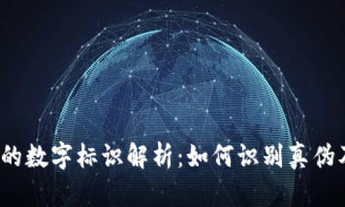 Gucci钱包的数字标识解析：如何识别真伪及保养技巧