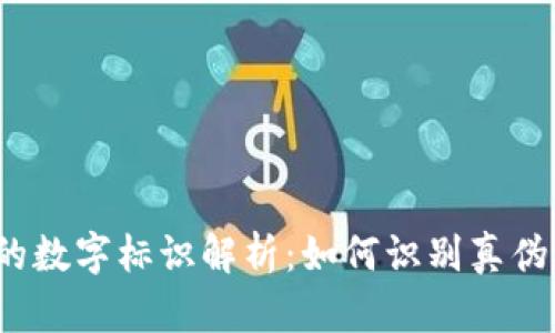 Gucci钱包的数字标识解析：如何识别真伪及保养技巧