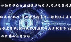 如何将TP热钱包转换为冷钱包 / guanjianci TP热钱
