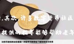 老年人使用TP钱包指南:安全下载与操作注意事