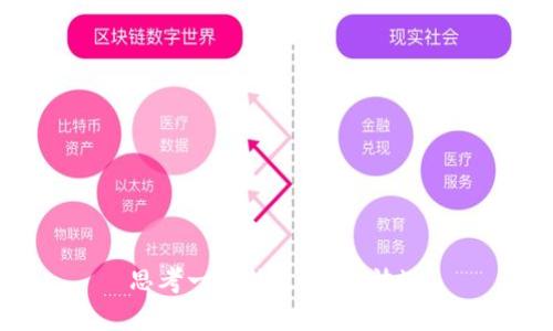 思考一个贴近并且，放进