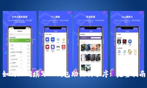 如何正确填写TP钱包助记词顺序: 完整指南