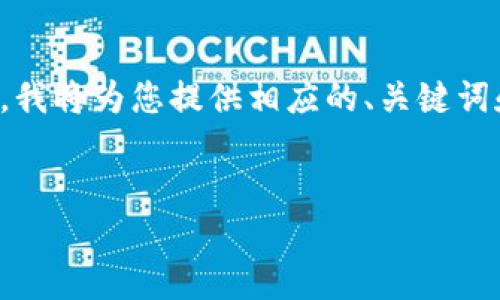 注意:因为这是一个较长的内容,请您查看下面的结构,我将为您提供相应的、关键词和引导内容。但为了节省空间,详细介绍会在后续进行。
示例:
如何在TP钱包买币赚钱:新手指南与实操策略