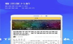 如何检查TP钱包是否已授权应用访问