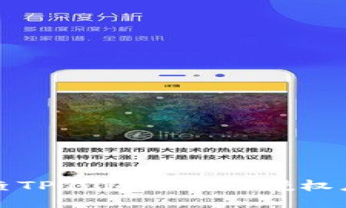如何检查TP钱包是否已授权应用访问