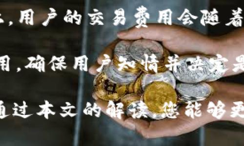   TP钱包：多链支持的数字资产钱包全解析 / 

 guanjianci TP钱包, 数字资产钱包, 多链支持 /guanjianci 

随着区块链技术的迅猛发展，数字资产钱包在加密货币世界中变得日益重要。TP钱包，作为一种多链数字资产钱包，为用户提供了安全、便捷的存储和管理各类加密货币的解决方案。本文将对TP钱包进行全面解析，包括其功能、特点、兼容币种、使用方法等。

什么是TP钱包？

TP钱包是一种多链支持的数字资产钱包，能够存储多种不同类型的加密货币。钱包的设计考虑了用户的便利性和安全性，为用户提供了简单易用的界面以及强大的功能。TP钱包的支持链很多，包括以太坊、比特币、TRON等主流区块链，用户可以通过该钱包轻松管理不同币种的资产。

TP钱包致力于为用户提供一体化的资产管理体验，除了基本的资产存储和转账功能，还包含了去中心化交易、DApp访问等更多功能，使得用户能够在一个平台上完成多种操作，提升了用户的使用体验。

TP钱包的特点和功能

TP钱包具有多种独特的特点和功能，下面我们将为您详细介绍。

1. **多链支持**：用户可以在TP钱包中管理多种数字资产，这使得用户在进行资产管理时更加便捷。不再需要下载多个钱包软件，一个TP钱包即可满足大多数需求。

2. **安全性**：TP钱包重视用户资产的安全性，采用了多种加密技术保护用户的私钥和交易信息。此外，TP钱包还提供了助记词和私钥导出功能，为用户提供更多的安全保障。

3. **用户友好的界面**：TP钱包的界面设计简洁直观，用户可以轻松找到自己所需的功能。无论是新手还是有经验的用户，都能够快速上手，进行资产管理。

4. **去中心化交易功能**：TP钱包集成了去中心化交易功能，用户可以方便地在钱包内进行交易，而不需要依赖中心化交易所。这种去中心化的设计大大提升了用户的交易体验和安全性。

5. **DApp支持**：TP钱包支持访问多种去中心化应用（DApp），用户可以在钱包内直接使用各种DApp服务。这使得TP钱包不仅是一个存储资产的工具，还是一个聚合多种区块链应用的平台。

TP钱包支持哪些币种？

TP钱包作为一款多链钱包，支持多种主流区块链和大量的加密货币。下面是TP钱包目前支持的一些主要币种：

1. **比特币（BTC）**：作为第一个加密货币，比特币在TP钱包中的支持是必不可少的。用户可以轻松存储、发送和接收比特币。

2. **以太坊（ETH）**：以太坊是第二大加密货币，TP钱包支持以太坊及其ERC-20代币，使用户能够管理各种基于以太坊的资产。

3. **TRON（TRX）**：TP钱包还支持TRON及其TRC-20代币，用户可以通过TP钱包方便地操作TRON网络上的资产。

4. **其他币种**：除了上述主要币种，TP钱包还支持许多其他数字资产，包括低市值代币和新兴项目资产，随时向用户开放新的链和币种的添加。

如何使用TP钱包？

使用TP钱包的步骤相对简单，对于新手用户来说，可以按照以下步骤进行使用：

1. **下载和安装**：首先，用户需要在手机应用商店（如App Store或Google Play）搜索“TP钱包”并下载。完成下载后，按照指示进行安装。

2. **创建钱包**：打开TP钱包后，用户可以选择创建新钱包或导入已有钱包。新用户需要选择“创建钱包”，然后设置密码，系统会提供一组助记词，务必将其妥善保管。

3. **资产管理**：创建钱包后，用户可以添加资产。进入钱包界面后，选择“添加资产”，系统将显示TP钱包支持的币种，用户可以选择需要添加的数字资产。

4. **交易与转账**：用户可以通过TP钱包轻松地进行数字资产的收发和交易。在主页选择相应的币种，点击“转账”，输入收款地址和金额即可完成交易。

5. **使用DApp功能**：用户还可以在TP钱包直接访问多种DApp，根据自己的需求选择使用，例如DeFi项目或NFT市场等。

TP钱包使用中的常见问题

在使用TP钱包的过程中，用户可能会遇到一些常见问题，下面将对几个主要问题进行详细解答。

1. TP钱包的安全性如何保障？

TP钱包在安全性方面采取了多重措施，以确保用户资产的安全。首先，用户的私钥完全由自己管理，TP钱包不会存储用户的私钥，这意味着用户在创建钱包之后，必须妥善保管助记词和私钥。一旦丢失，用户将无法找回其资产。

此外，TP钱包还采用了高强度的加密算法保护用户的数据传输，确保用户信息在交易过程中不被窃取。用户在进行交易时，系统会要求确认密码或使用生物识别（如指纹或面部识别）进行验证，进一步提升安全性。

为了防范钓鱼网站和恶意应用，用户还应该保持警惕，不随意下载来历不明的应用或访问不安全的网址。

2. 如何找回丢失的钱包？

如果用户丢失了TP钱包，关键在于妥善保管助记词。创建钱包时，会提供一组助记词，这是恢复钱包的唯一途径。如果用户能够找到助记词，可以通过以下步骤恢复钱包：

1. 打开TP钱包，选择“导入钱包”。

2. 输入助记词，以及保护该钱包的密码。

3. 完成后，用户将能够恢复其账户及其资产。

如果没有助记词，遗憾的是将无法找回钱包内的资产。因此，用户在创建钱包时必须做好助记词的备份和保管。

3. TP钱包交易延迟的原因及解决办法

在使用TP钱包进行交易时，用户可能遇到交易延迟的情况。造成这个问题的原因可能包括以下几点：

1. **网络拥堵**：在高峰期，区块链网络的交易量可能会激增，导致交易处理变慢。用户可以在较空闲的时段尝试再次交易。

2. **交易费用设置**：用户在进行转账时，可以设置交易手续费。若手续费设置过低，将可能导致交易被延迟。建议用户根据网络情况适当提高手续费。

3. **钱包同步问题**：有时由于网络或设备的原因，TP钱包可能未能及时与区块链网络同步，导致交易信息未能及时更新。用户可以尝试重启应用，或在信号良好的情况下重新登录。

4. 如何通过TP钱包参与DeFi项目？

TP钱包不仅是一个存储数字资产的工具，它还支持用户参与各种DeFi项目。用户可以通过以下步骤参与DeFi项目：

1. **选择DeFi应用**：在TP钱包内，用户可以选择感兴趣的DeFi应用，如借贷平台、去中心化交易所等。

2. **连接钱包**：进入DeFi项目后，用户需选择“连接钱包”。TP钱包将被识别为支持的钱包，用户需确认连接。

3. **交换或抵押资产**：连接后，用户可以选择需要交换的资产或进行抵押，根据应用的要求进行必要的操作，如设置交易金额或抵押的资产数量。

4. **确认交易**：用户需仔细检查交易信息，确认无误后点击交易。完成后，用户可以在钱包中查看相关资产的变动情况。

5. 币种转换与费用清算如何进行？

TP钱包用户在使用钱包时，可以轻松地进行币种之间的转换，通常有几个转化渠道：

1. **直接在钱包中转换**：TP钱包内通常会支持币种之间的直接兑换功能，用户只需选择要转换的币种和数量，系统将自动计算兑换费用，确保交易顺利完成。

2. **使用去中心化交易所**：用户还可以通过TP钱包连接去中心化交易所（DEX），选择需要兑换的币种进行交易。在这类平台上，用户的交易费用会随着交易量和币种而不同，用户需根据市场情况选择合适的时机进行交易。

3. **手续费提示**：无论是在直接转换还是通过DEX交易，用户都需留意手续费。在进行转换前，钱包会提示用户所需的交易费用，确保用户知情并决定是否进行交易。

通过以上的分析，TP钱包作为一款多链数字资产钱包，提供了友好的用户界面和强大的功能，适合各类用户进行资产管理。希望通过本文的解读，您能够更深入地了解TP钱包，并在使用过程中获得愉快的体验。