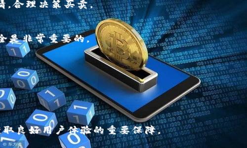   如何在TP钱包中添加Ripple网络？ / 

 guanjianci TP钱包, Ripple网络, 数字货币 /guanjianci 

引言：什么是TP钱包和Ripple网络
TP钱包是一款相对流行的数字货币钱包，用户可以在其中存储多种区块链资产。TP钱包不仅支持常见的以太坊及其ERC-20代币，同时也支持许多其他主流公链的资产。用户通过TP钱包可以方便地进行数字货币的存取、交易和管理。

Ripple网络则是一个基于区块链的支付协议，旨在实现快速、安全和低成本的跨境支付。Ripple网络的原生代币是XRP，它被广泛应用于金融机构之间的交易。由于其较高的交易速度和低费用，Ripple网络受到许多投资者和金融公司的青睐。

为什么要在TP钱包中添加Ripple网络?
在TP钱包中添加Ripple网络的好处主要有以下几个方面：
首先，TP钱包的多功能性使得用户能够在一个平台上管理多种数字资产，从而简化了资产管理的复杂性。其次，通过TP钱包中的Ripple网络，用户可以轻松进行XRP的交易、接收和发送，大大提高了投资的灵活性和便捷性。另外，随着Ripple生态系统的不断发展，越来越多的金融机构和交易平台开始支持XRP，持有Ripple网络资产可以让用户把握更多的投资机会。

如何在TP钱包中添加Ripple网络
要在TP钱包中添加Ripple网络，用户需要遵循以下步骤：
ol
    li首先，打开TP钱包应用程序，确保您已经登录了自己的账户。/li
    li在主界面上，找到并点击“资产”选项。/li
    li在资产页面的右上角，您会看到一个“添加资产”或“添加网络”的按钮，点击它。/li
    li在资产列表中，找寻“Ripple”或“XRP”。如果没有出现，您可能需要手动输入该网络的信息。/li
    li输入Ripple网络的必要信息，例如网络名称、合约地址等。如果TP钱包已预设Ripple网络的信息，可以直接选择。/li
    li确认添加，系统会自动为您创建Ripple网络资产的页面。/li
    li完成添加后，用户可以在资产页面中看到Ripple网络资产的相关信息，并可以进行操作。/li
/ol

用户在添加Ripple网络时可能遇到哪些问题？
在用户添加Ripple网络的过程中，可能会遇到以下问题：

h41. 网络未识别/h4
在某些情况下，TP钱包可能未能识别Ripple网络。这通常是因为钱包应用版本较老，或者临时网络问题导致的。用户需要确保TP钱包更新到最新版本，并尝试重新连接网络。

h42. 信息输入错误/h4
用户在手动输入Ripple网络信息时，可能会出现拼写错误或者遗漏关键字段。在这个情况下，系统将无法成功添加Ripple网络。用户应仔细检查输入信息，确保其正确无误。

h43. 无法同步资产/h4
部分用户在添加后可能会发现Ripple资产未能同步到钱包中。这可能是因为网络延迟问题或者区块链更新。建议用户耐心等待，并重新刷新页面。

h44. 找不到Ripple网络/h4
如果在“添加资产”页面中完全找不到Ripple网络，用户可能需要选择手动添加，获取Ripple网络的合约地址等信息。否则，可以尝试在TP钱包的官方网站或者帮助中心查找解决方案。

h45. 安全性担忧/h4
在添加新网络时，用户可能对安全性产生担忧。为了保证资产安全，建议用户只从官方网站或可信渠道获取网络信息，避免处于安全隐患的情况发生。

如何安全地使用TP钱包和Ripple网络
在进行数字货币交易时，安全性始终是用户应关注的重点。以下是一些安全使用TP钱包和Ripple网络的建议：
ul
    li定期更新应用程序：确保您使用的是TP钱包的最新版本，以享受最新的安全保护。/li
    li设置强密码：使用复杂且独特的密码，并开启双重认证功能。/li
    li备份私钥和助记词：将私钥和助记词保存在安全的地方，以防止遗失或被窃;/li
    li避免公共Wi-Fi：在进行数字资产交易时，尽量避免在公共网络下进行，以降低风险。/li
    li定期监测账户动态：保持关注自己的钱包资产变动，及时发现可疑交易。/li
/ul

Ripple网络对金融体系的影响
Ripple网络的出现及其技术优越性为全球金融交易体系带来了深远的影响。它通过快速实时的跨境支付解决了传统金融系统的一些痛点：交易速度慢、费用高、透明度低等。

首先，Ripple的交易确认时间短至几秒，使其在处理大额跨国汇款时提供了极大的便利。这种特点不仅为个人用户提供了更好的体验，同时也有助于金融机构降低资金占用成本。

其次，Ripple网络依托的技术框架提高了交易透明度，所有交易记录都可以通过公共账本进行访问，这大大增强了金融交易的信任度。

再次，Ripple采用最小的交易费用，这使得小规模的资金转移也变得齿轮化，从而促进了全球贸易。

最后，Ripple的可扩展性使得其能够支持不同的支付协议与资产，这在未来的金融创新中起到了推波助澜的作用。

未来的展望：TP钱包与Ripple网络
随着数字货币与区块链技术的快速发展，TP钱包和Ripple网络的未来前景广阔。TP钱包将不断更新和完善自身功能，以适应市场的变化。同时，Ripple网络也会不断拓展合作伙伴，以增强其在金融体系中的应用。

在未来，TP钱包可能会引入更多的DeFi（去中心化金融）应用，使用户不仅能够存储数字资产，还能通过收益农场、质押等方式获得收益。同时，Ripple也可能会与更多金融科技公司合作，促进跨境资金的流动，并加速数字货币的普及。

总体而言，TP钱包和Ripple网络的结合为用户提供了一个便捷、安全、高效的金融服务平台，值得期待。

相关问题讨论
以下是一些用户可能会深入探索的相关问题：

h41. TP钱包和Ripple网络的安全性如何？/h4
TP钱包一般情况下是较为安全的，由于其用户采用了多重安全机制，个人用户在使用前需设置复杂的密码以及双重验证。Ripple网络的安全性则体现在其去中心化的账本技术，每笔交易都要经过网络中多个节点的验证，确保了数据的安全性。

h42. 如何处理TP钱包中的Ripple资产？/h4
用户添加Ripple后，可以通过TP钱包随时接收和发送XRP资产。在交易时只需输入接收方的地址以及发送金额，系统即会完成相应操作。用户还应注意市场行情，合理决策买卖。

h43. 添加Ripple网络后需要注意哪些事项？/h4
添加Ripple网络后，用户应定期检查资产状态，及时了解Ripple网络的动态，保持关注市场的变化，避免不必要的损失。而在交易过程中，注意防诈，确保交易安全是非常重要的。

h44. TP钱包支持哪些其他网络？/h4
TP钱包支持多种主流网络，包括比特币、以太坊、波场等多种公链及其相关代币，用户可以根据自己的需求进行选择。

h45. 如何在TP钱包中恢复被丢失的Ripple网络？/h4
若某一网络被用户不小心隐藏或丢失，用户可以通过重新添加网络的方式来恢复。在钱包的“添加资产”选项中找到Ripple，跟随添加流程即可。

总体上，通过TP钱包添加Ripple网络为用户提供了更多的交易方式，满足了用户在数字资产管理上的需求。在进行每一步操作时，始终将安全性放在首位，是获取良好用户体验的重要保障。