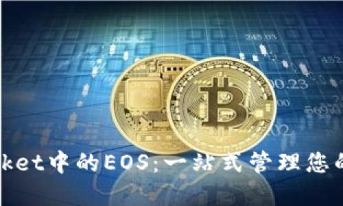 TokenPocket中的EOS:一站式管理您的EOS资产