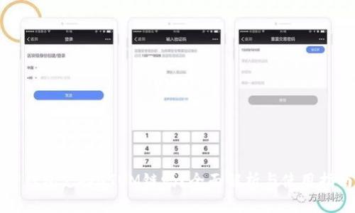 TP钱包支持QTUM链吗?全面解析与使用指南