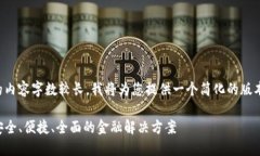 注意:由于您请求的内容字数较长,我将为您提