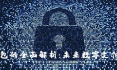 朗科数字钱包的全面解析:未来数字支付的首选