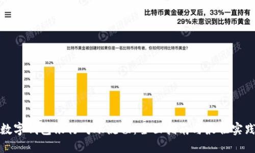 数字钱包银行对账流程:全面指南与最佳实践