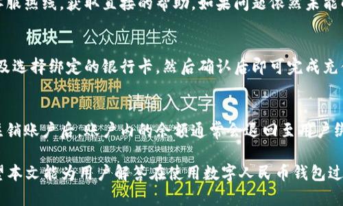 baioti各大银行数字人民币钱包详解：功能、优缺点与使用指南/baioti

数字人民币, 银行钱包, 数字支付/guanjianci

随着数字经济的快速发展，数字人民币作为中国央行推出的一种新型货币形式，逐渐引起了人们的关注。各大银行纷纷推出自己的数字人民币钱包，旨在为用户提供更便捷、更安全的支付体验。本文将详细介绍各家银行的数字人民币钱包，包括其功能、优缺点、使用指南，并解答用户在使用过程中可能遇到的问题。

一、什么是数字人民币？

数字人民币，即央行数字货币（CBDC），其基本功能与纸钞、硬币类似，都是货币的一种形式，但其存在于数字世界中。数字人民币是中国人民银行发行的法定数字货币，其目的是为了推动现金的数字化，提升支付效率，进一步助推中国的经济发展。

数字人民币的出现，不仅是对传统货币的数字化改造，更是对支付方式的创新。与支付宝、微信支付等第三方支付平台不同，数字人民币具有法定货币的特征，用户的每一笔交易都更为安全和可靠。用户可以通过各大银行的数字人民币钱包来进行日常消费、转账等操作。

二、各家银行数字人民币钱包的特点

目前，中国的多家银行已推出数字人民币钱包，主要包括工商银行、农业银行、中国银行、建设银行等。以下是这些银行的数字人民币钱包的主要特点：

h41. 工商银行数字人民币钱包/h4
工商银行的数字人民币钱包界面简洁，操作方便。用户可以通过手机银行或专属APP进行下载和注册。该钱包支持的功能包括收付款、转账、消费等，同时也可与工商银行的其他金融服务无缝对接。

h42. 农业银行数字人民币钱包/h4
农业银行的数字人民币钱包注重农业和农村的特殊需求，提供多种优惠政策和奖励活动，尤其是针对农民用户的服务。此外，该钱包在乡镇和农村地区的覆盖也较为广泛。

h43. 中国银行数字人民币钱包/h4
中国银行的数字人民币钱包支持多种语言和货币转换功能，用户可以方便地进行跨国支付和交易，适合有境外支付需求的用户。

h44. 建设银行数字人民币钱包/h4
建设银行的数字人民币钱包聚焦于智能支付，通过大数据分析提供个性化的消费建议，同时还具有更加安全的风险控制体系，确保用户交易的安全性。

三、数字人民币钱包的优缺点分析

h4优点/h4
1. 安全性高：数字人民币作为法定货币，具备高安全性，交易受法律保护，减少了风险。
2. 便捷性：用户可以随时随地进行支付和转账，操作简单，符合现代人快速生活的需求。
3. 成本低：数字人民币交易费用相对较低，有利于用户节省消费成本。

h4缺点/h4
1. 流通受限：虽然越来越多的商家开始接受数字人民币支付，但仍有部分商家未开通相关服务，限制了消费的选择。
2. 技术门槛：部分老年用户可能对数字人民币的使用存在技术上的困惑，造成使用困难。
3. 隐私问题：虽然数字人民币在安全性上有所保障，但其交易记录可被监控，存在一定的隐私风险。

四、如何使用数字人民币钱包？

使用数字人民币钱包的流程相对简单，用户只需按照以下步骤进行操作：
ol
listrong下载及注册/strong：从各银行官网或应用商店下载数字人民币钱包APP，按照指引完成注册。/li
listrong绑定账户/strong：在APP中绑定自己的银行账户，完成身份验证。/li
listrong充值/strong：通过银行卡等方式向数字人民币钱包充值。/li
listrong进行支付/strong：在支持数字人民币支付的商家，打开APP完成扫码支付或输入金额后确认支付。/li
listrong转账/strong：可以使用钱包内的转账功能，输入对方的数字人民币钱包地址，完成转账操作。/li
/ol

五、使用数字人民币钱包过程中常见问题

h41. 如何找不到适合的商家进行支付？/h4
随着数字人民币的推广，越来越多的商家开始接受数字人民币支付。用户可以通过数字人民币官方网站或各大银行的官方渠道查询支持数字人民币支付的商家列表。此外，各种商业活动、促销活动等也会提示是否支持数字人民币支付。在日常生活中，观察商家的收银台是否有数字人民币的标识，通常也是一个直观的方法。

h42. 使用数字人民币钱包安全吗？/h4
数字人民币作为法定货币，其安全性相对较高。央行对数字人民币进行了严格的安全认证，用户的交易数据也受到法律保护。同时，提出了多重安全防护机制，比如绑定实名、设置支付密码、动态验证码等。用户在使用数字人民币钱包时，保持良好的网络环境及定期更换密码，是维护账户安全的重要措施。

h43. 如何解决钱包使用中的技术问题？/h4
如果用户在使用数字人民币钱包的过程中遇到技术问题，建议首先查看APP内的帮助文档或常见问题解答。此外，可以拨打所使用银行的客服热线，获取直接的帮助。如果问题依然未能解决，也可以关注相关论坛或者社区，寻找其他用户的经验分享。

h44. 如何充值数字人民币钱包？/h4
用户可以通过绑定银行卡的方式，方便快捷地为数字人民币钱包充值。一般情况下，用户只需在APP中选择充值功能，输入需要充值的金额及选择绑定的银行卡，然后确认后即可完成充值。部分银行还提供了充值优惠活动，用户可多加留意。

h45. 如果不想继续使用数字人民币钱包，可以注销吗？/h4
如果用户不再需要使用数字人民币钱包，可以某些银行的数字人民币APP中找到注销账户的选项。通常需要输入相关信息进行身份验证。注销账户后，账户内的余额通常会退回至用户绑定的银行账户，但需要用户确认相关的操作流程，确保资金安全无误。

综上所述，各家银行的数字人民币钱包各有特色，虽然存在一定的优缺点，但其便捷、安全的特点使得越来越多的用户愿意尝试和使用。希望本文能为用户解答在使用数字人民币钱包过程中的疑惑，助力大家更好地融入数字经济的时代。